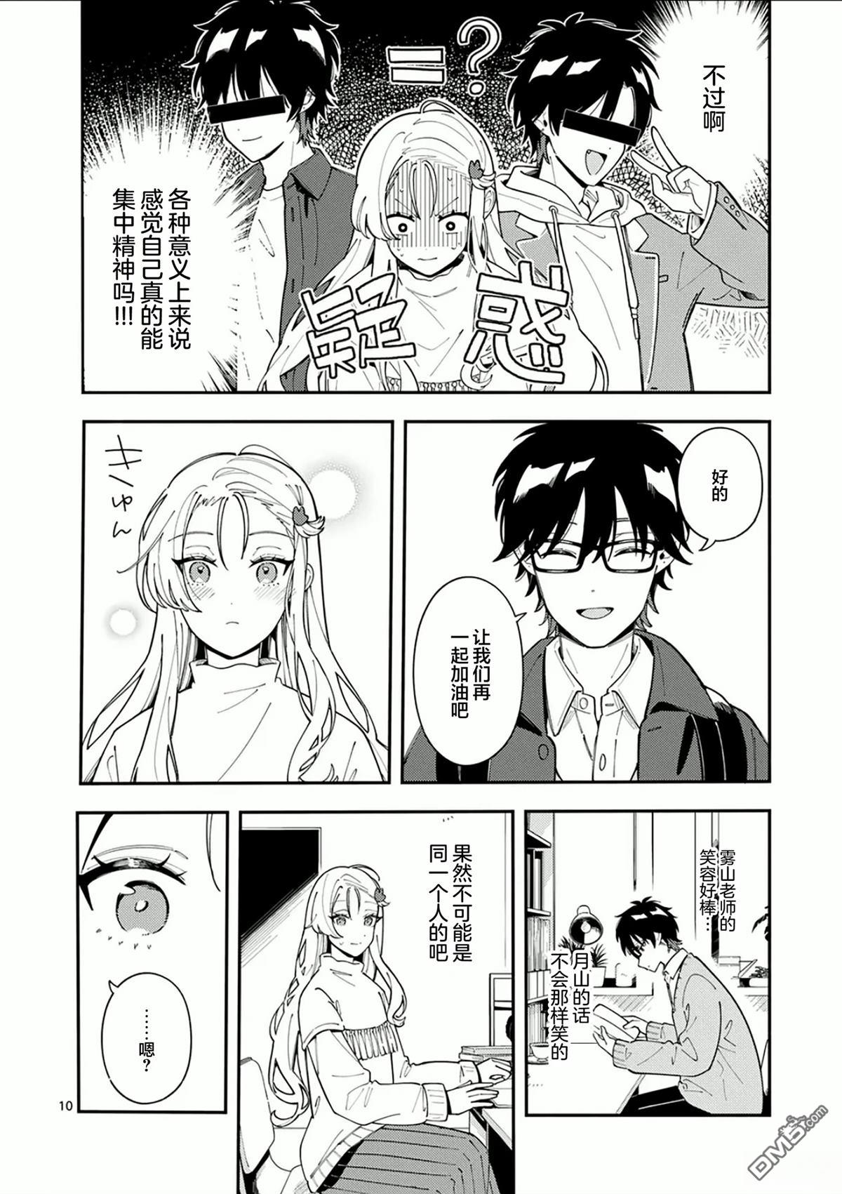 狼恋上月 第28话 第9页