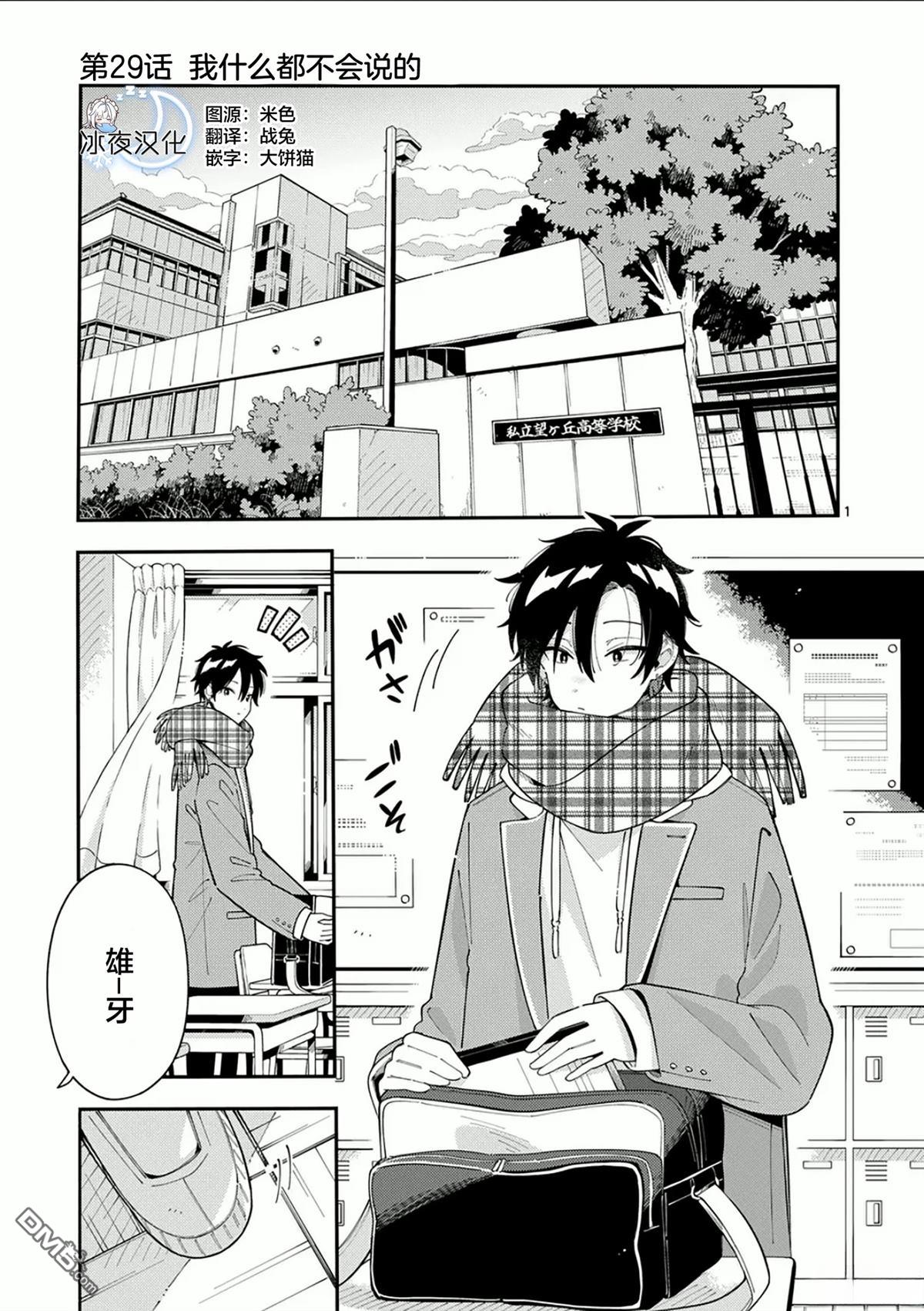 狼恋上月 第29话 第1页