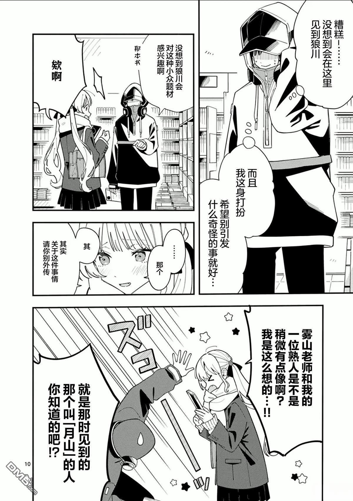 狼恋上月 第29话 第10页
