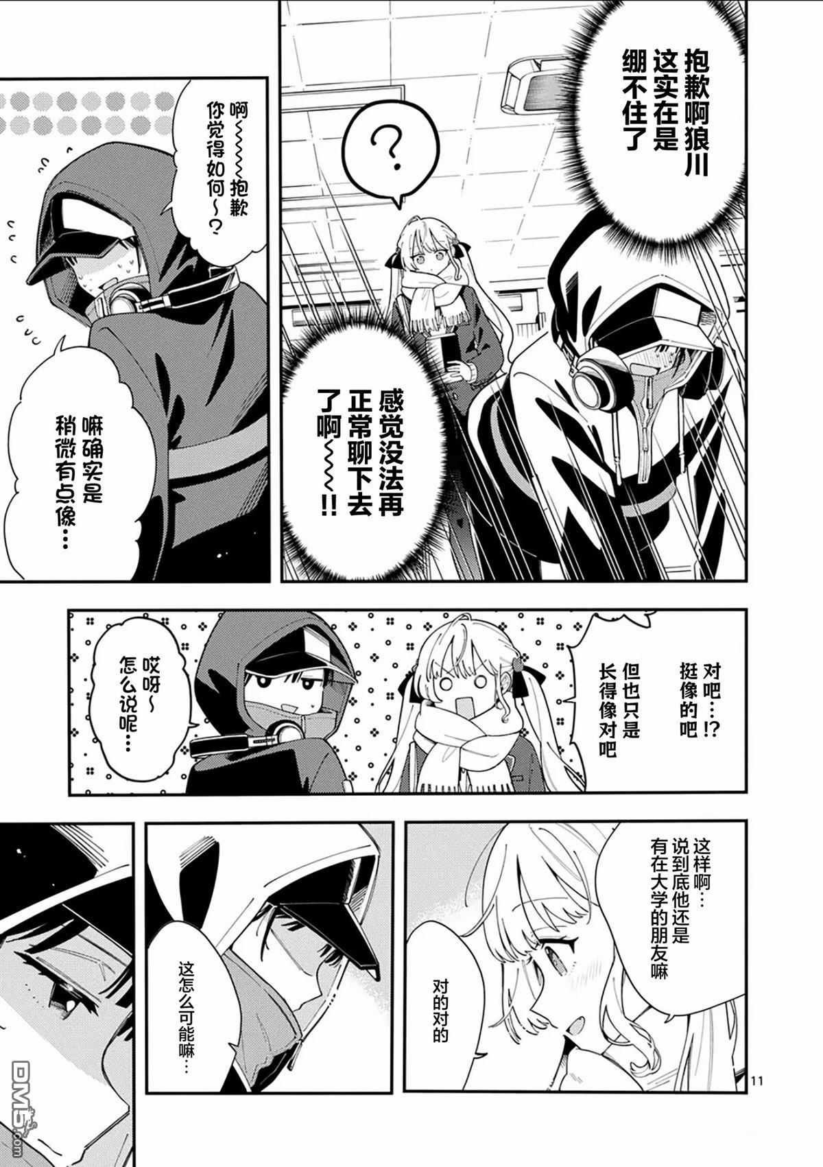 狼恋上月 第29话 第11页
