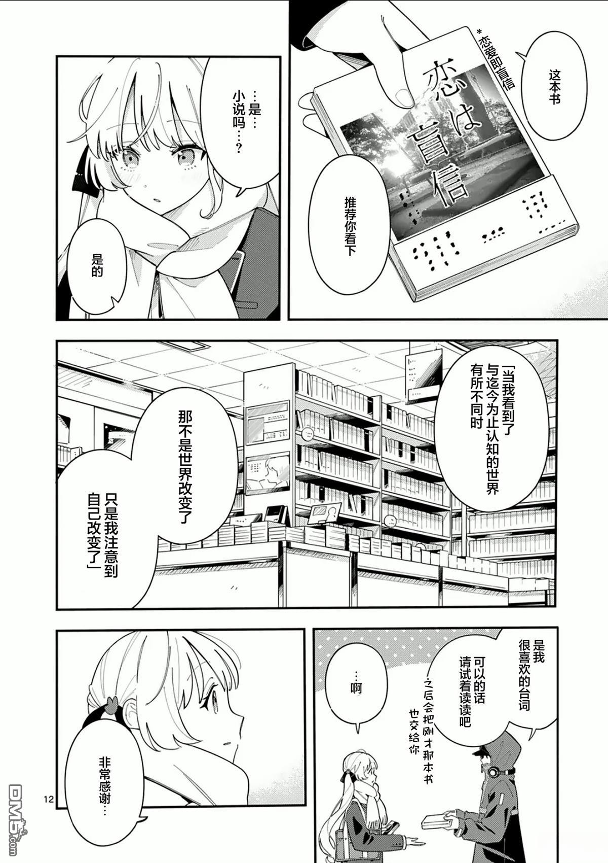 狼恋上月 第29话 第12页
