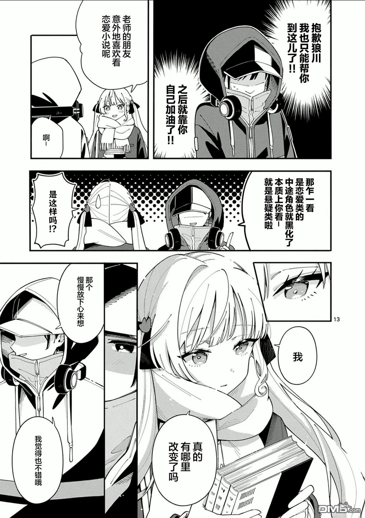 狼恋上月 第29话 第13页