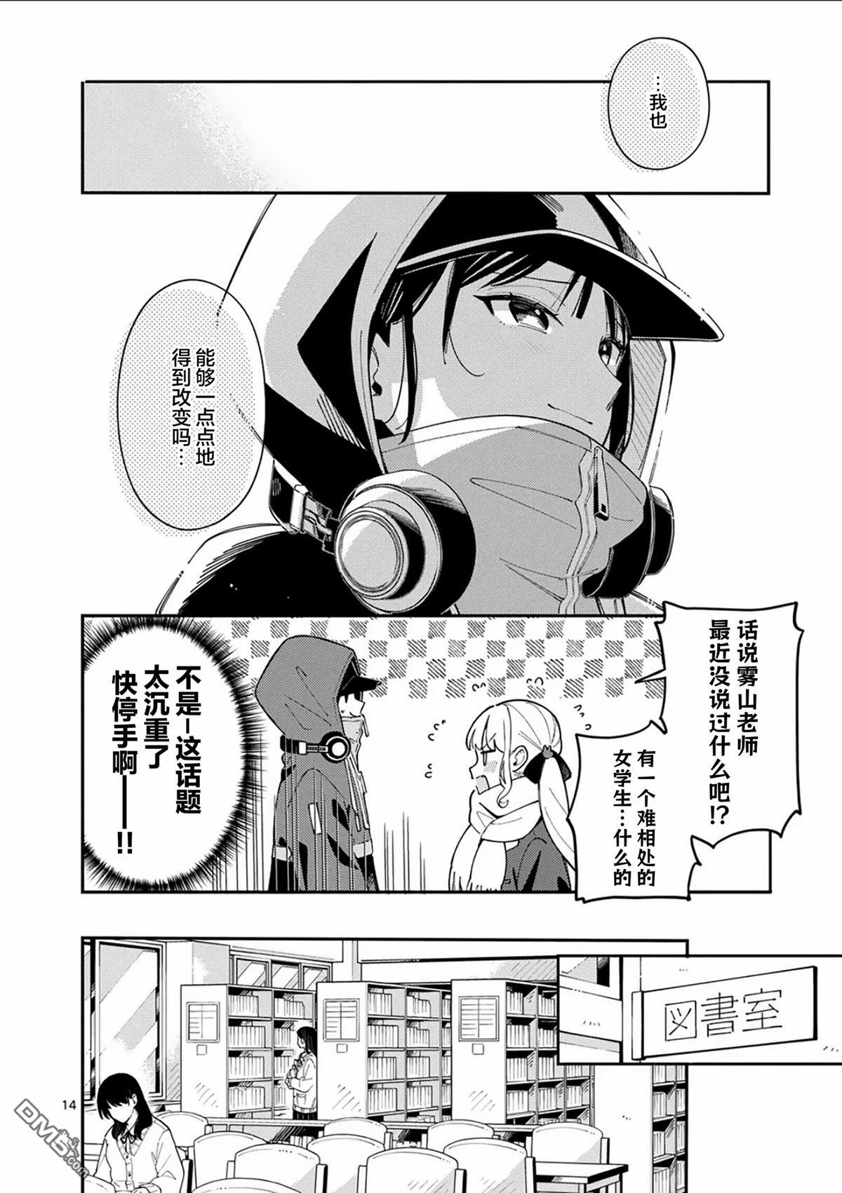 狼恋上月 第29话 第14页