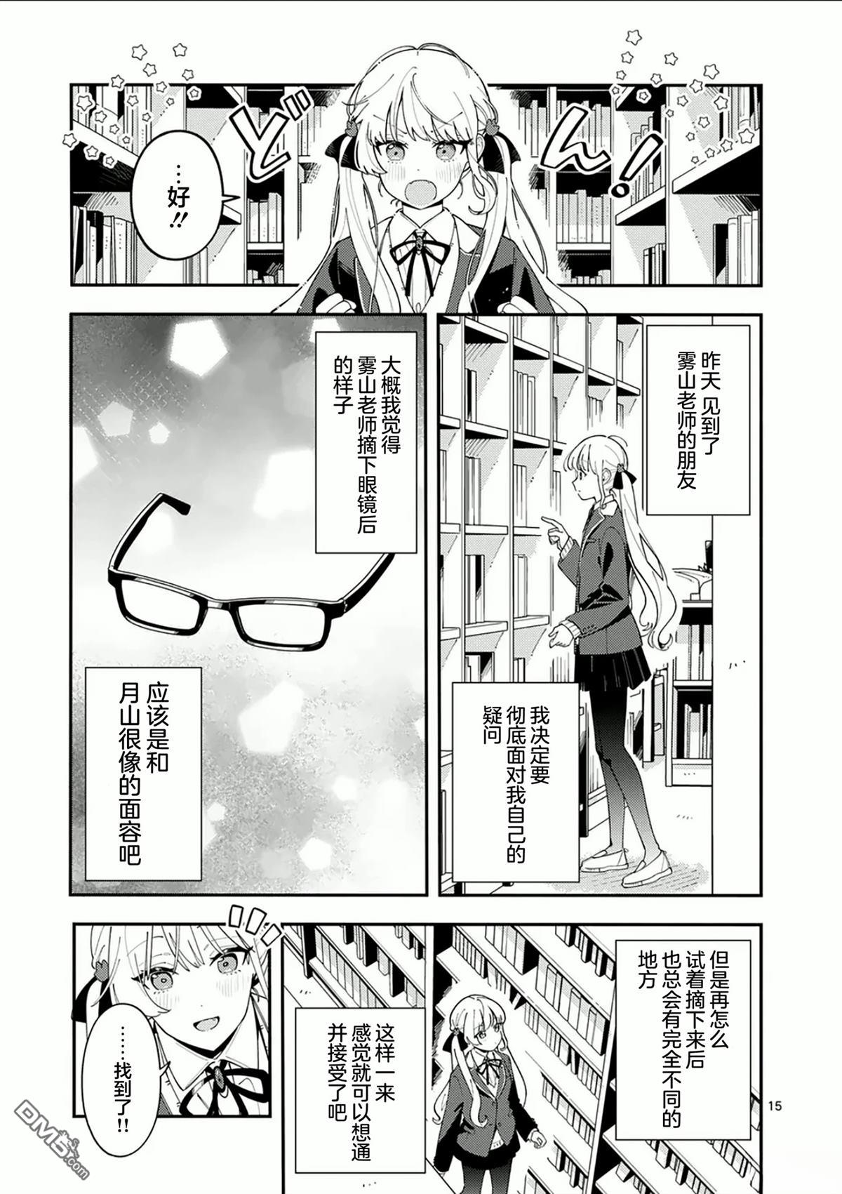 狼恋上月 第29话 第15页