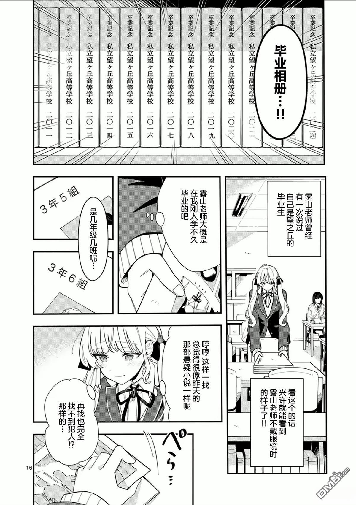 狼恋上月 第29话 第16页