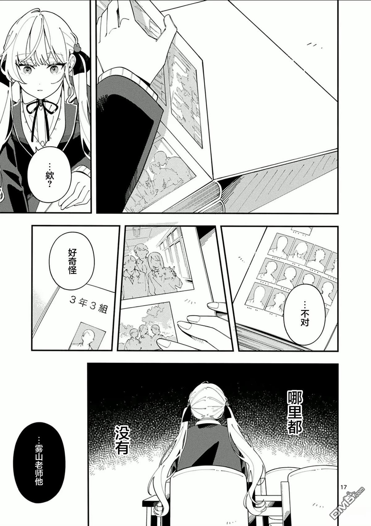 狼恋上月 第29话 第17页