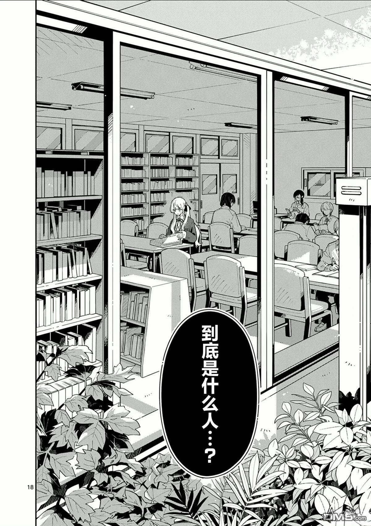 狼恋上月 第29话 第18页
