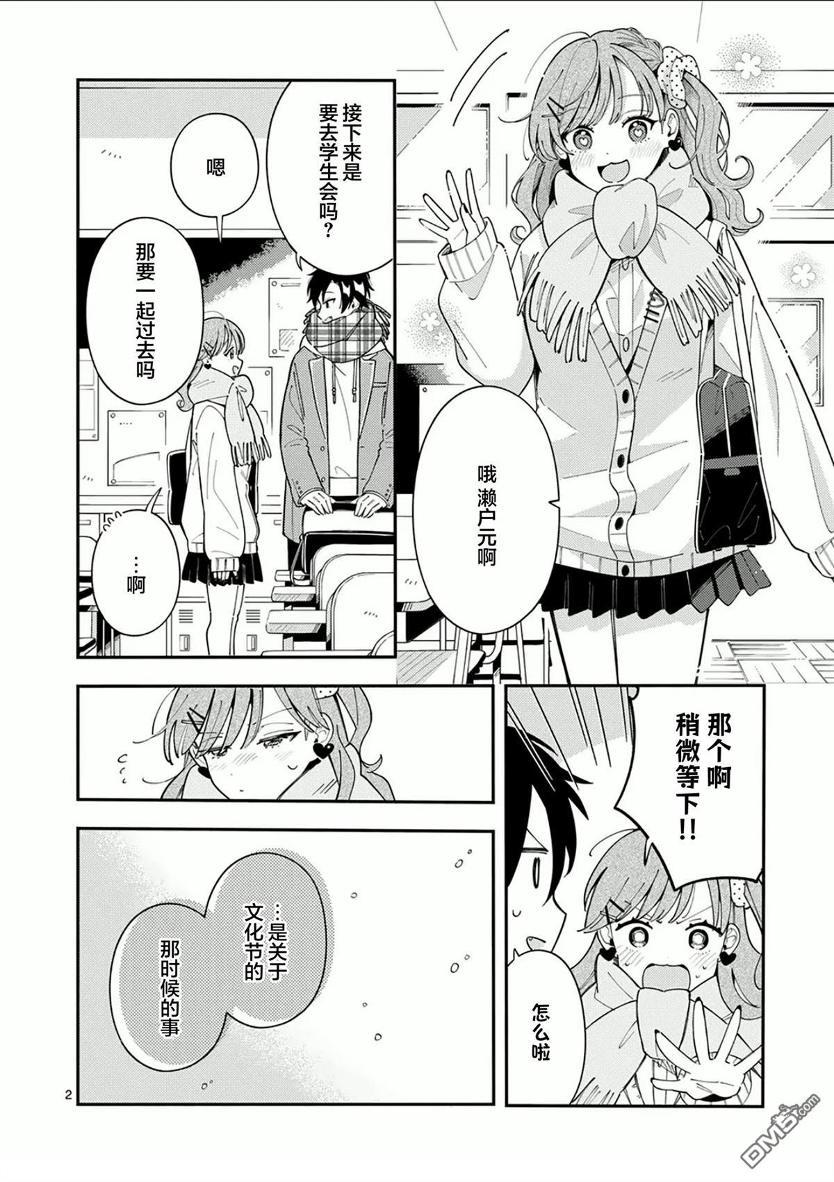 狼恋上月 第29话 第2页