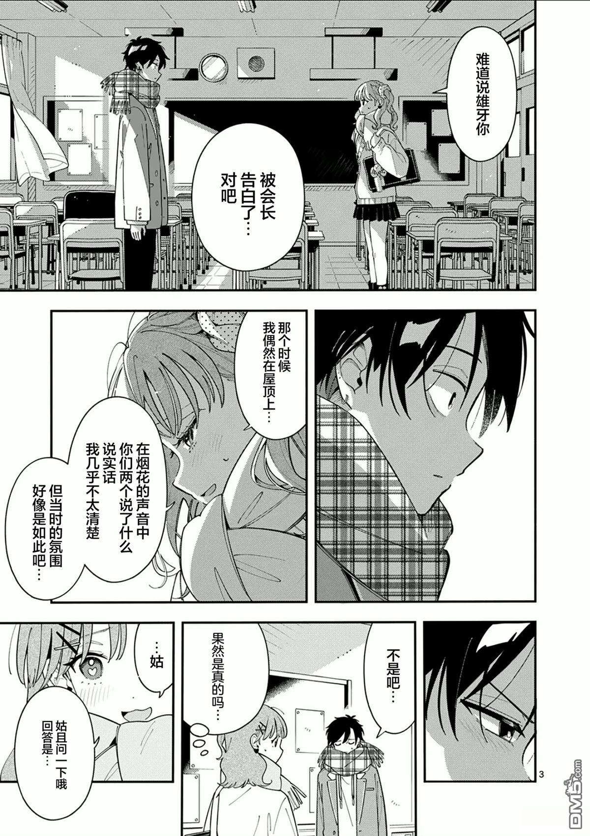 狼恋上月 第29话 第3页
