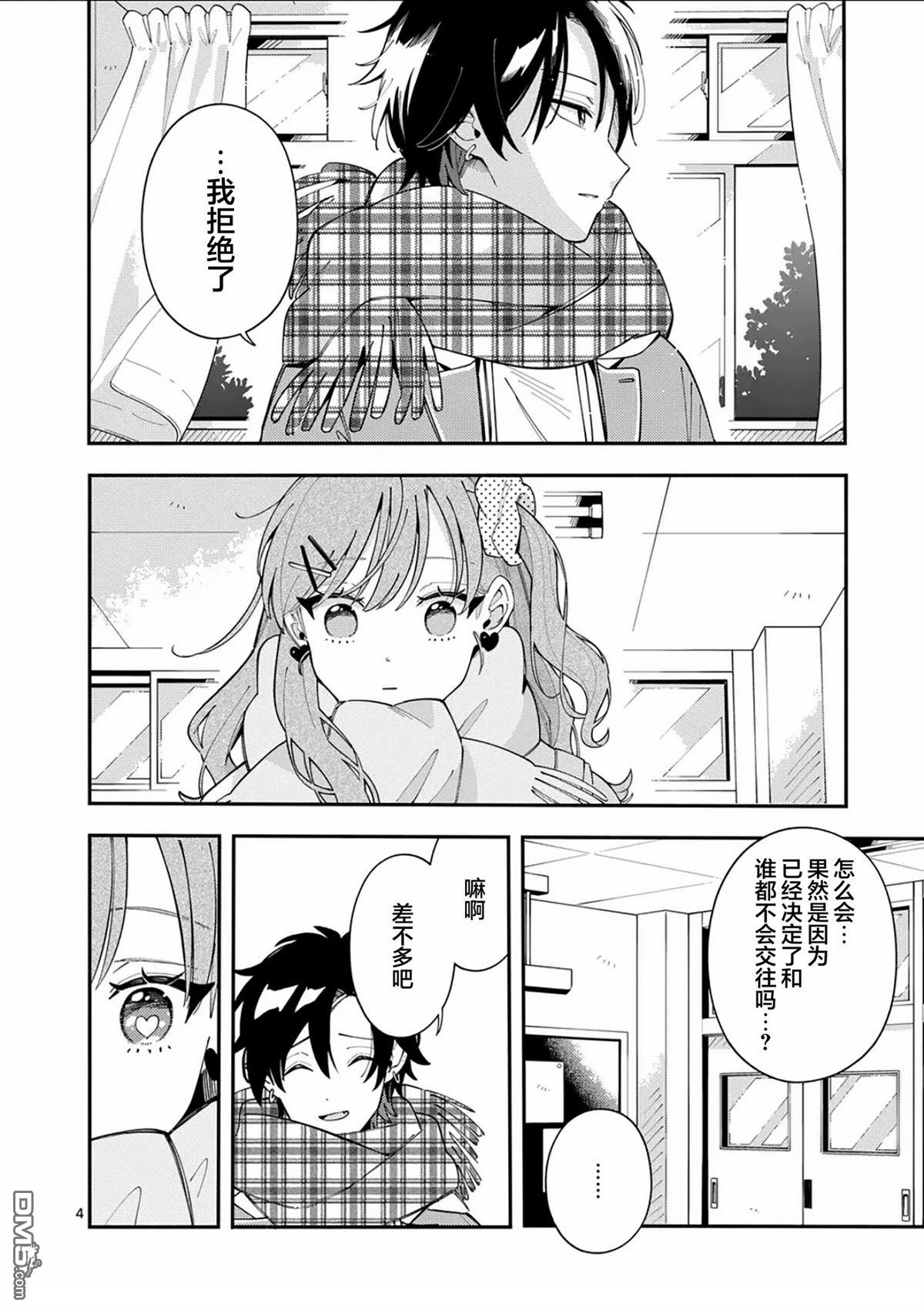 狼恋上月 第29话 第4页