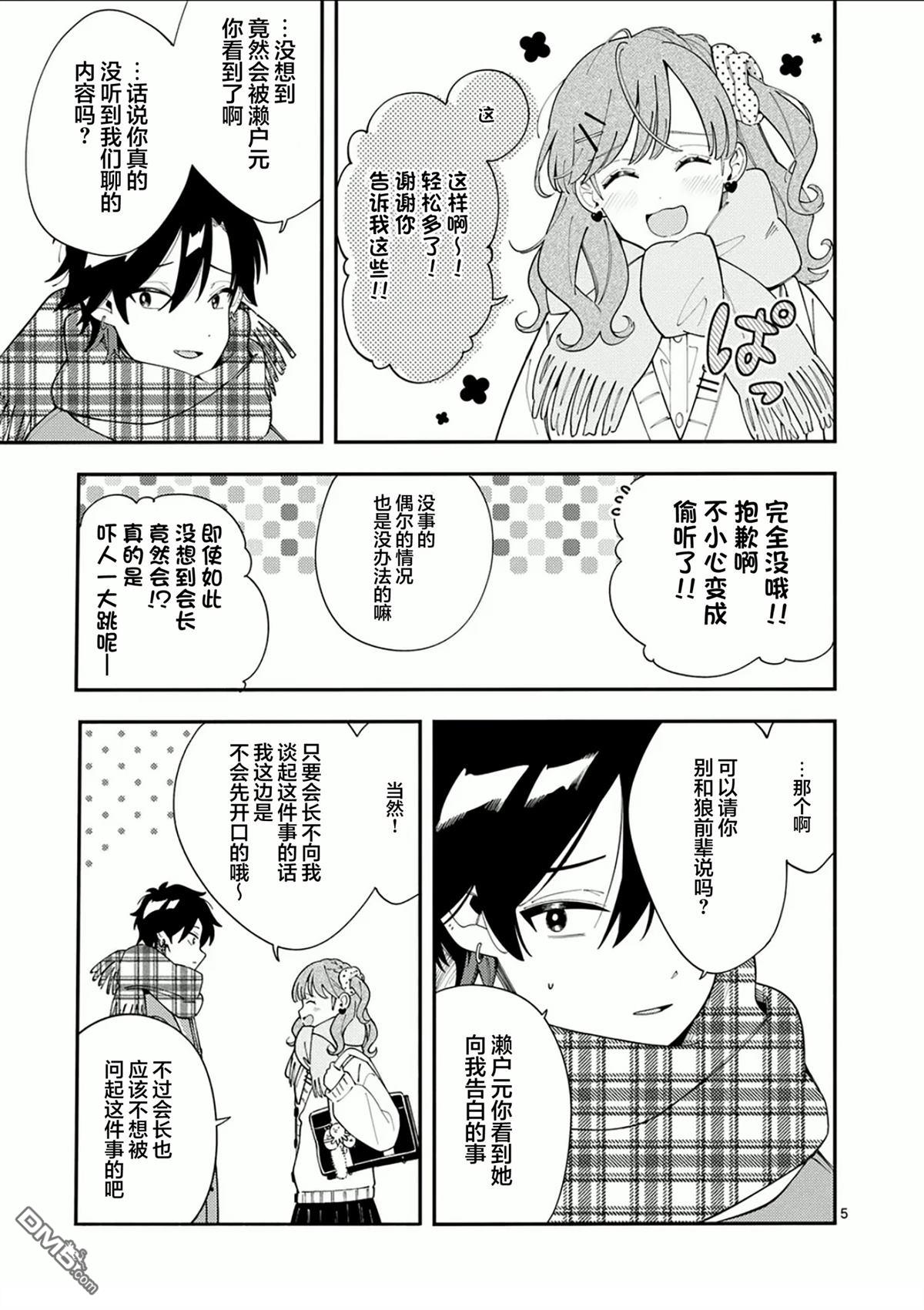 狼恋上月 第29话 第5页