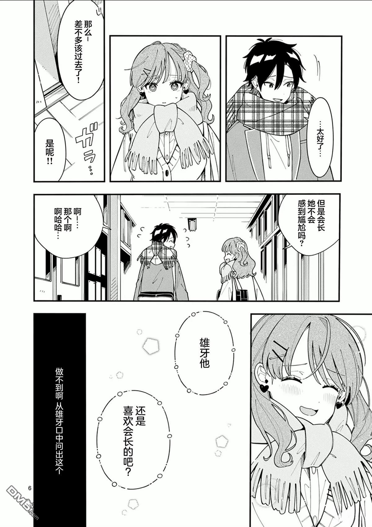 狼恋上月 第29话 第6页
