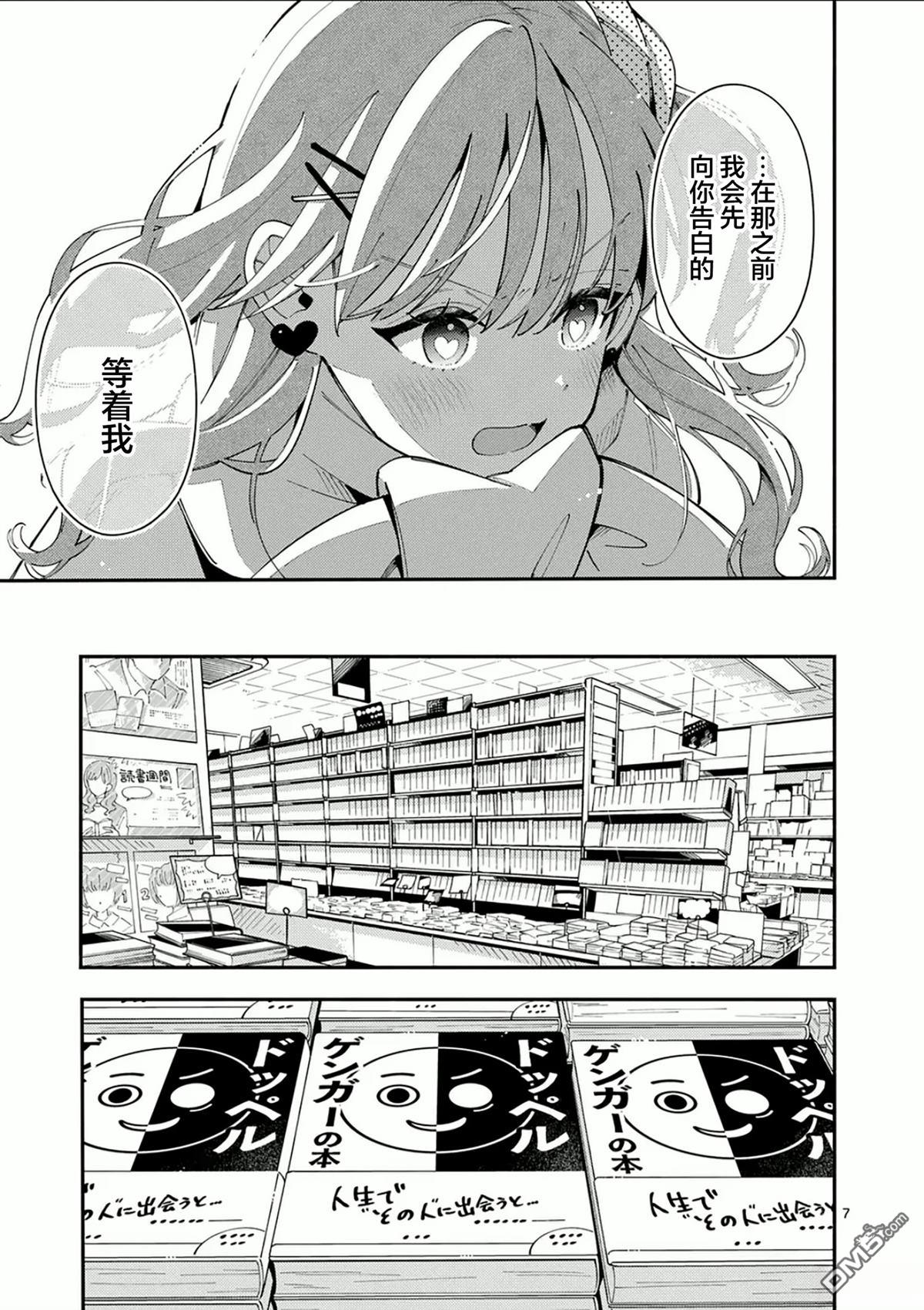 狼恋上月 第29话 第7页