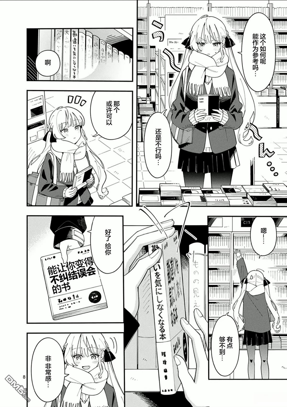 狼恋上月 第29话 第8页