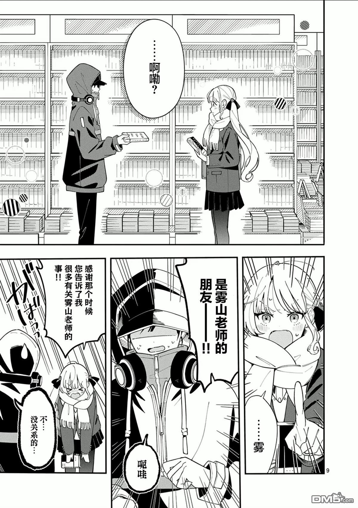 狼恋上月 第29话 第9页