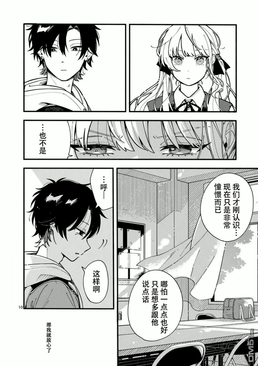 狼恋上月 第2话 第10页