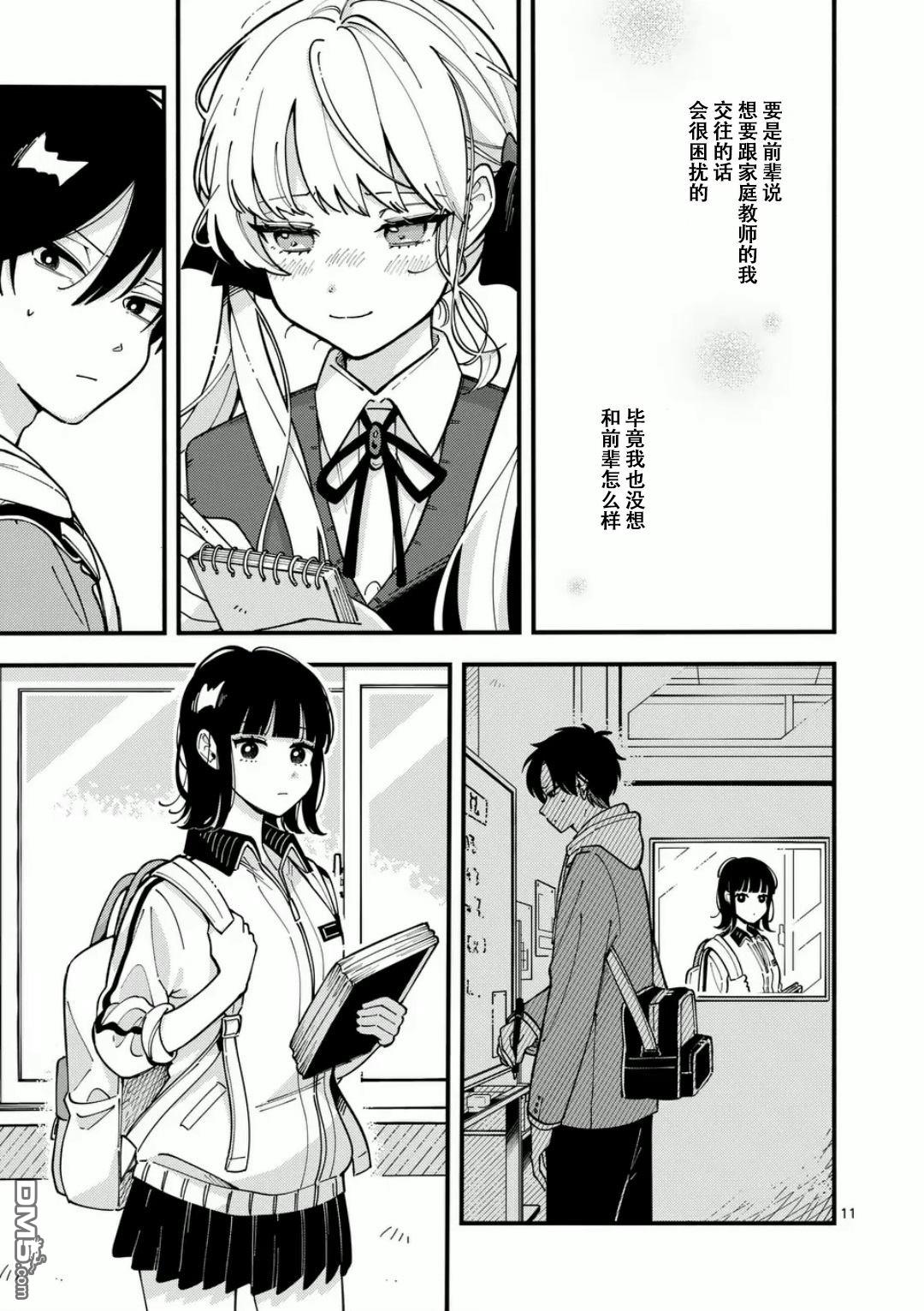 狼恋上月 第2话 第11页