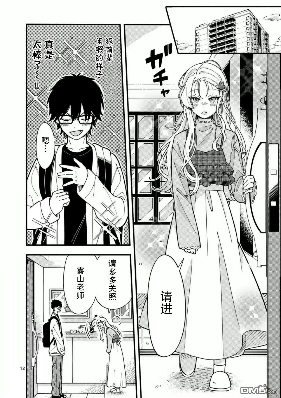 狼恋上月 第2话 第12页