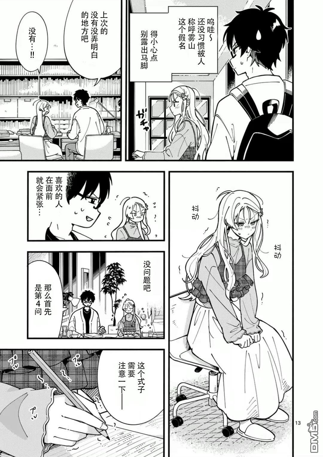 狼恋上月 第2话 第13页