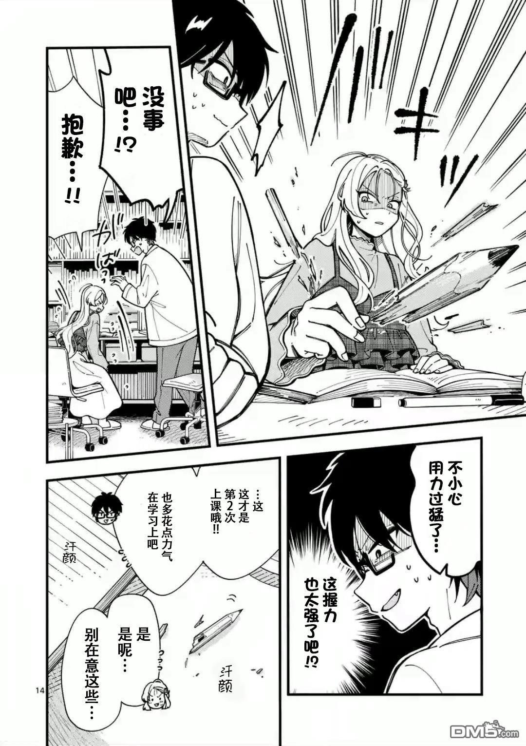 狼恋上月 第2话 第14页
