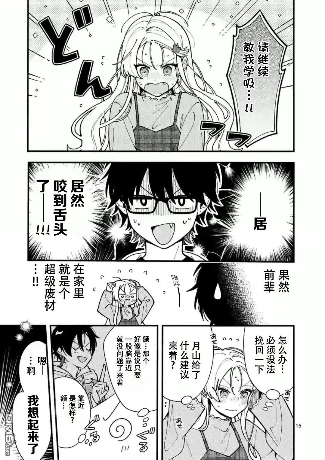 狼恋上月 第2话 第15页