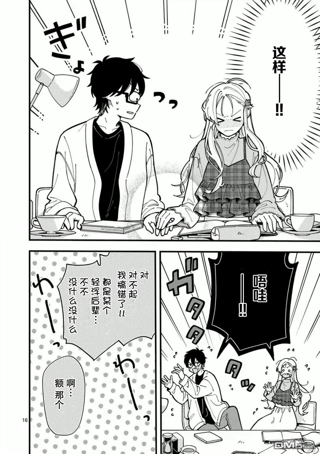 狼恋上月 第2话 第16页
