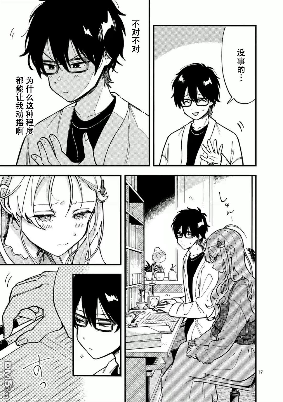 狼恋上月 第2话 第17页