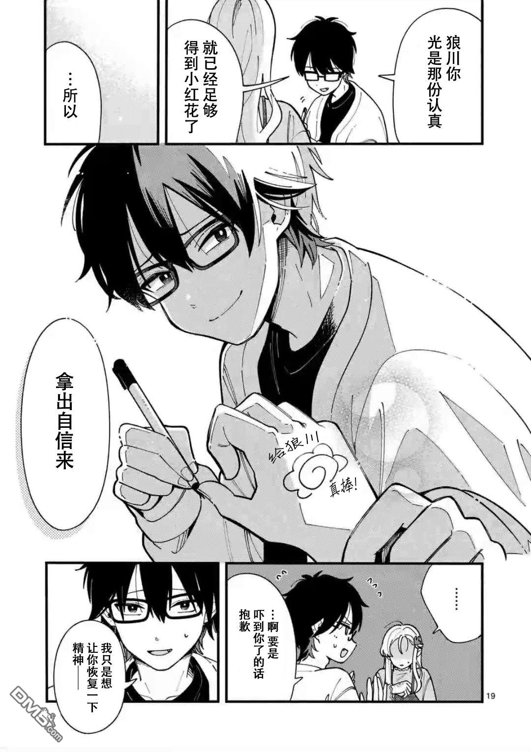 狼恋上月 第2话 第19页