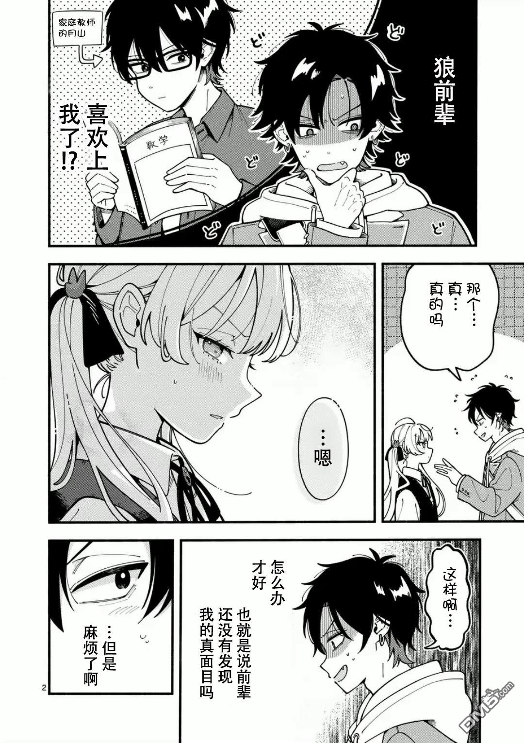狼恋上月 第2话 第2页