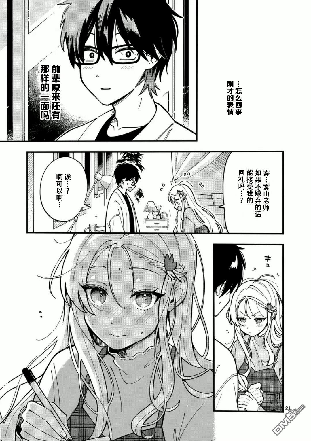 狼恋上月 第2话 第21页