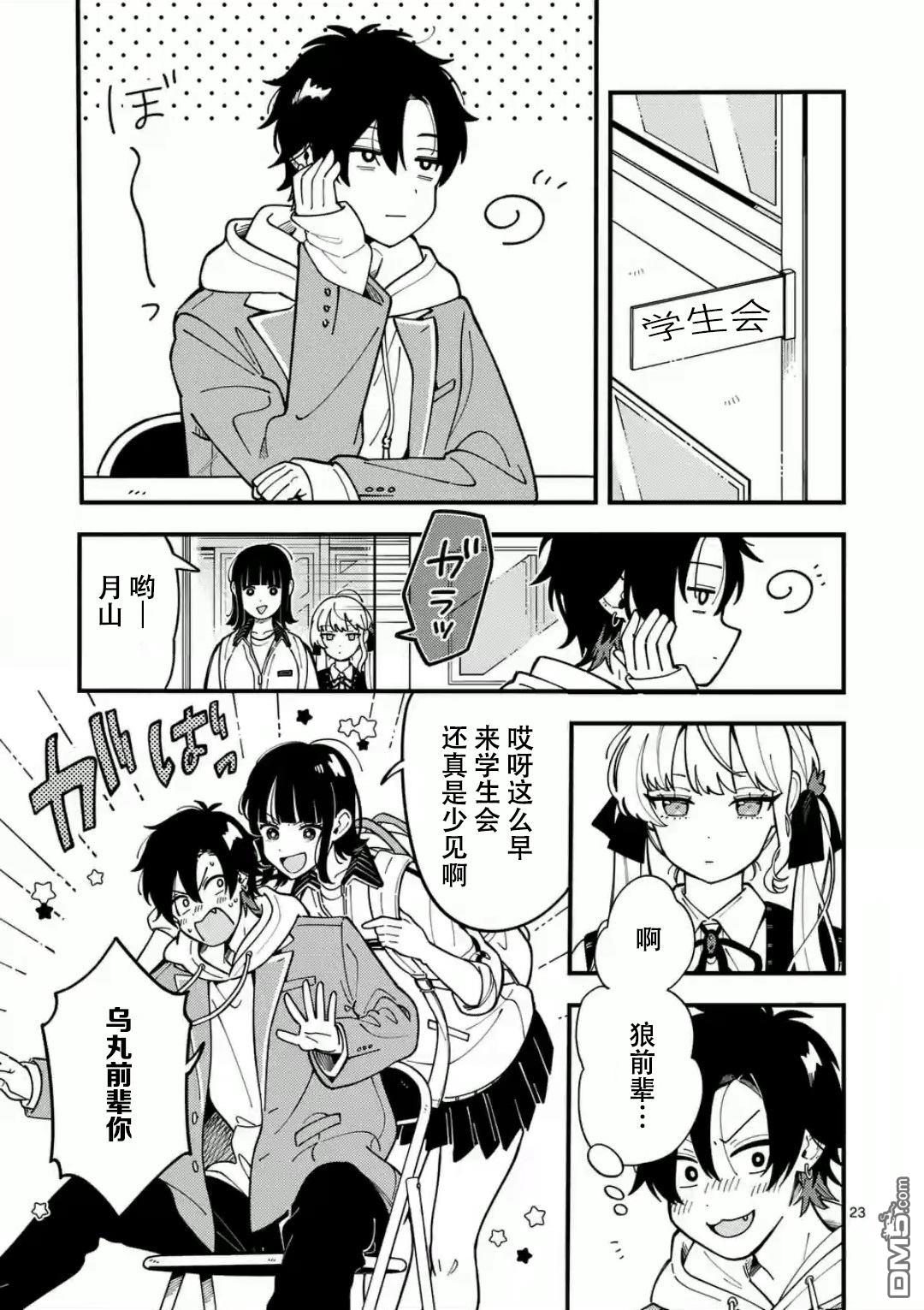 狼恋上月 第2话 第23页