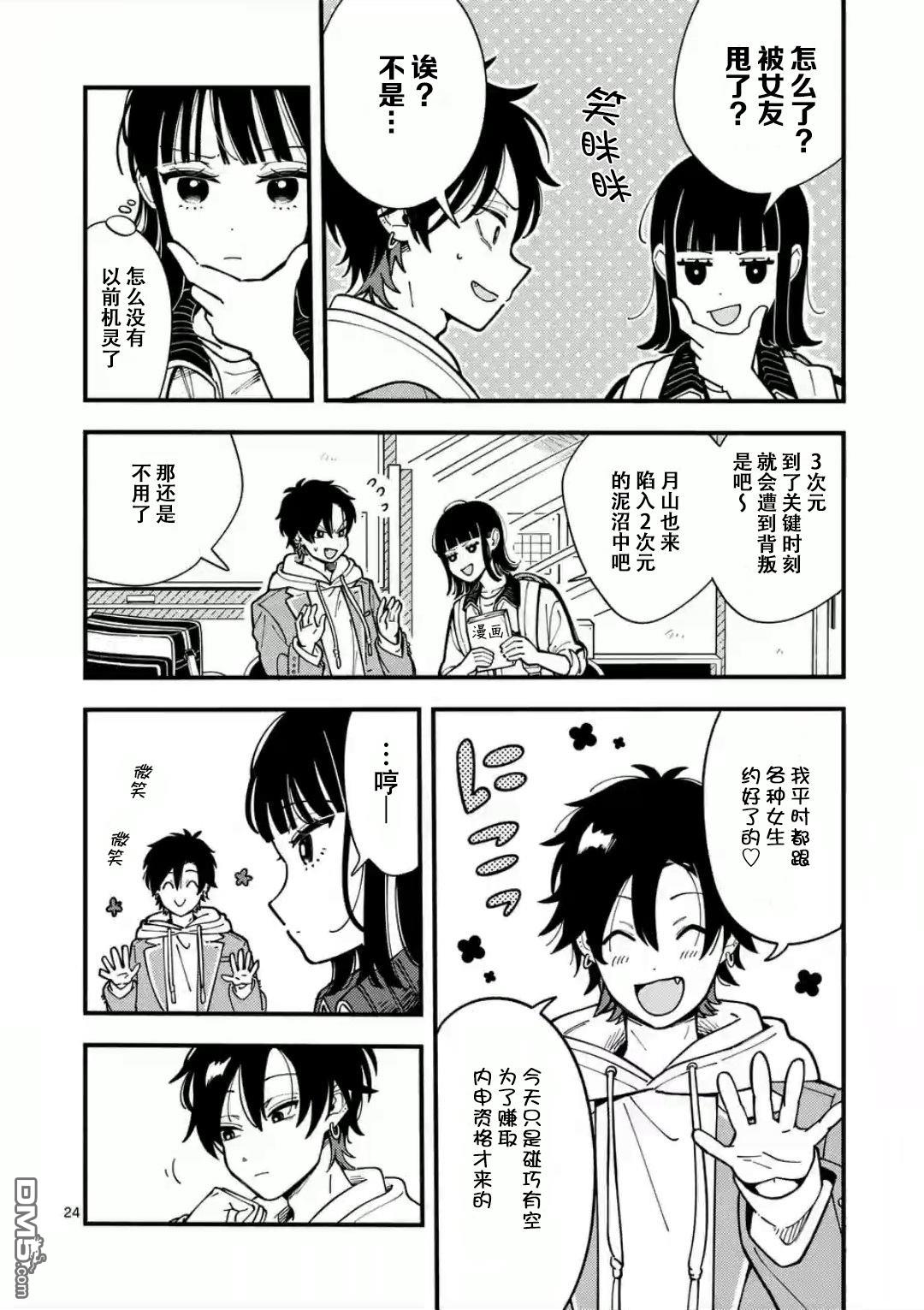 狼恋上月 第2话 第24页