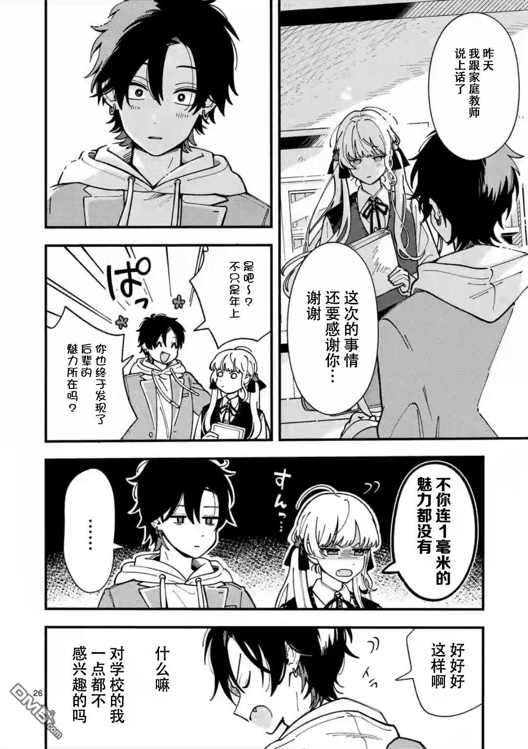 狼恋上月 第2话 第26页