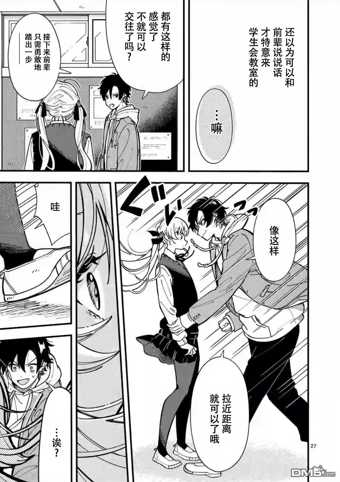 狼恋上月 第2话 第27页