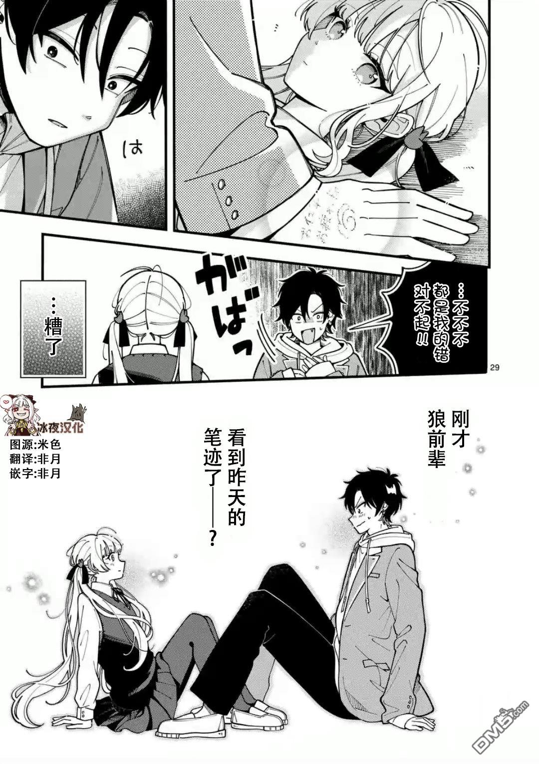 狼恋上月 第2话 第29页