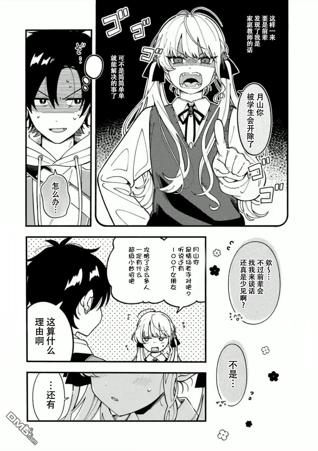 狼恋上月 第2话 第3页