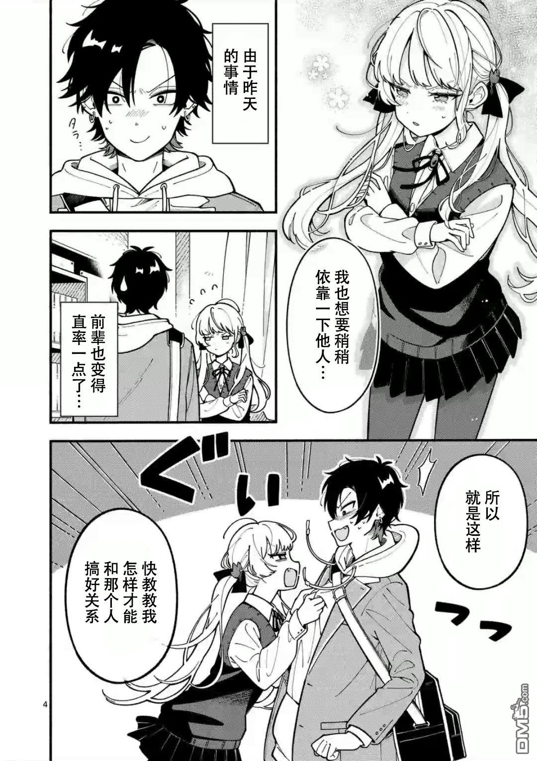 狼恋上月 第2话 第4页