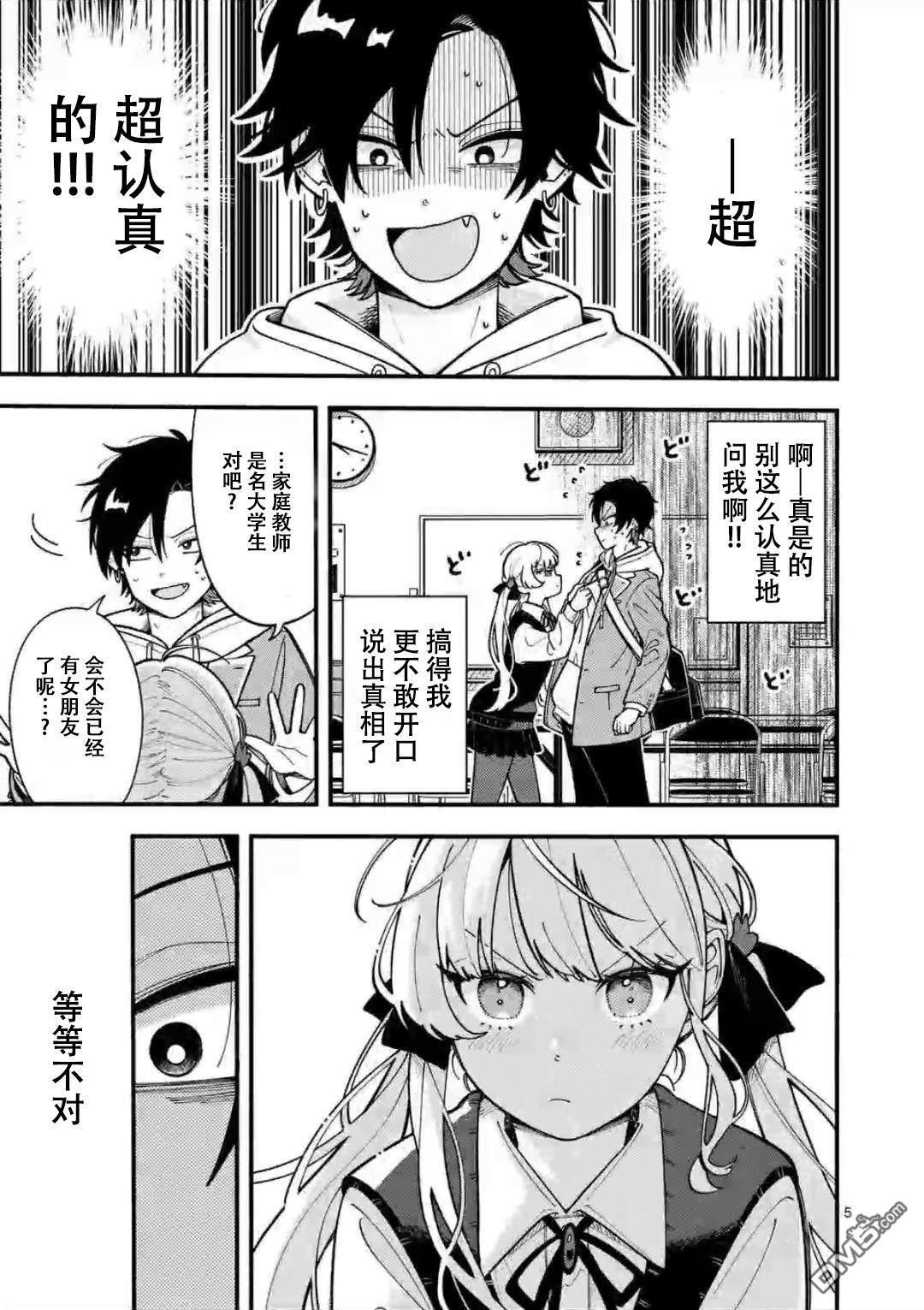 狼恋上月 第2话 第5页