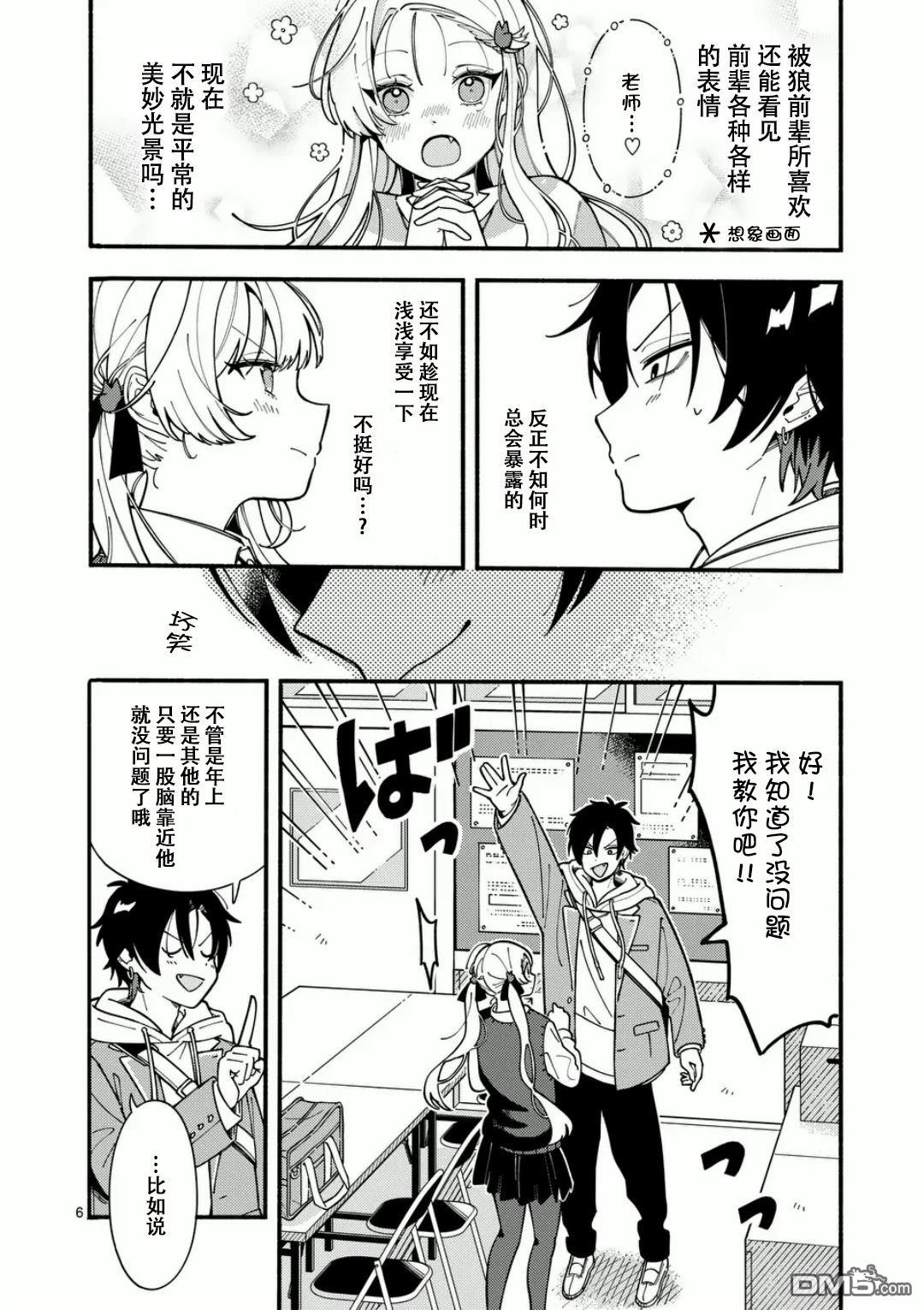 狼恋上月 第2话 第6页