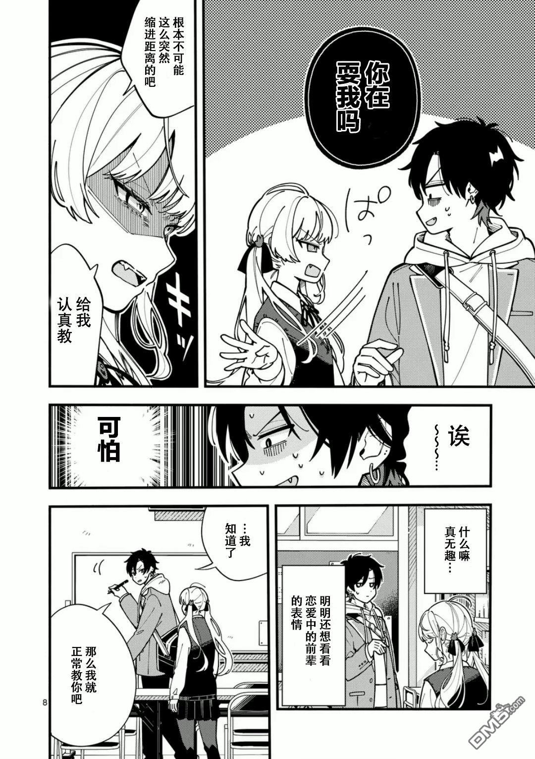 狼恋上月 第2话 第8页