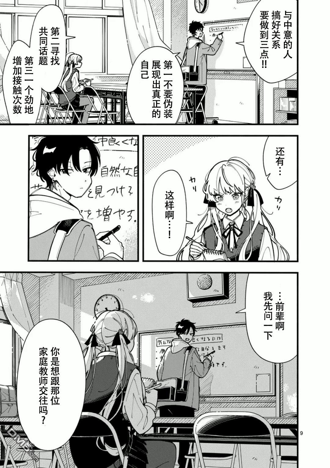 狼恋上月 第2话 第9页
