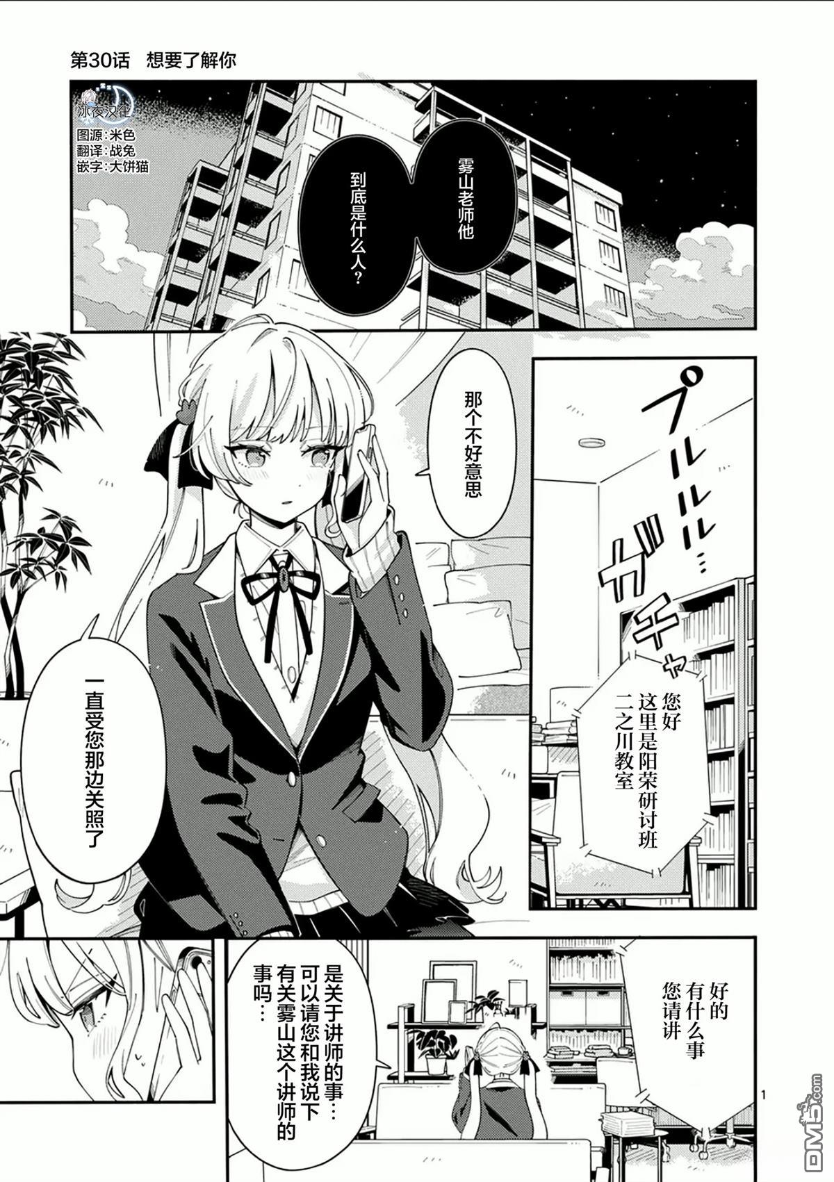 狼恋上月 第30话 第1页