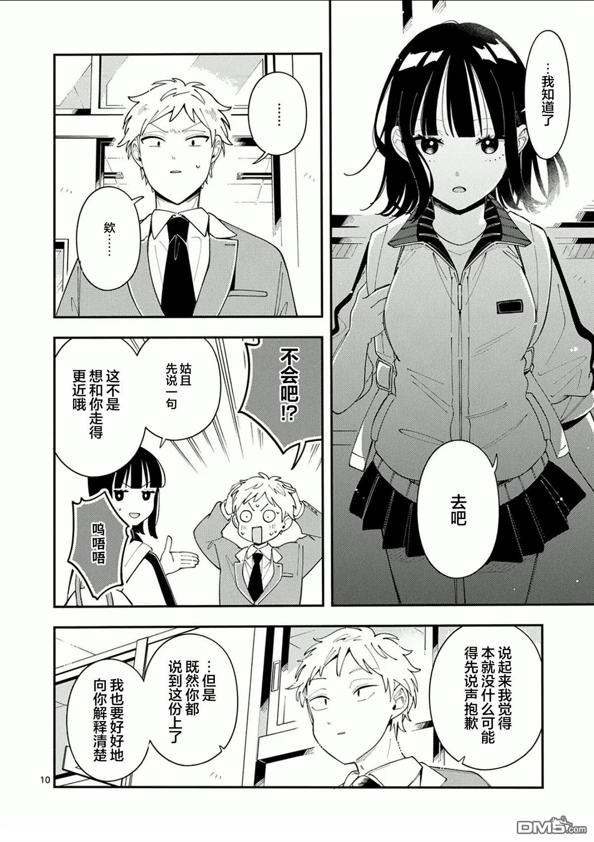 狼恋上月 第30话 第10页