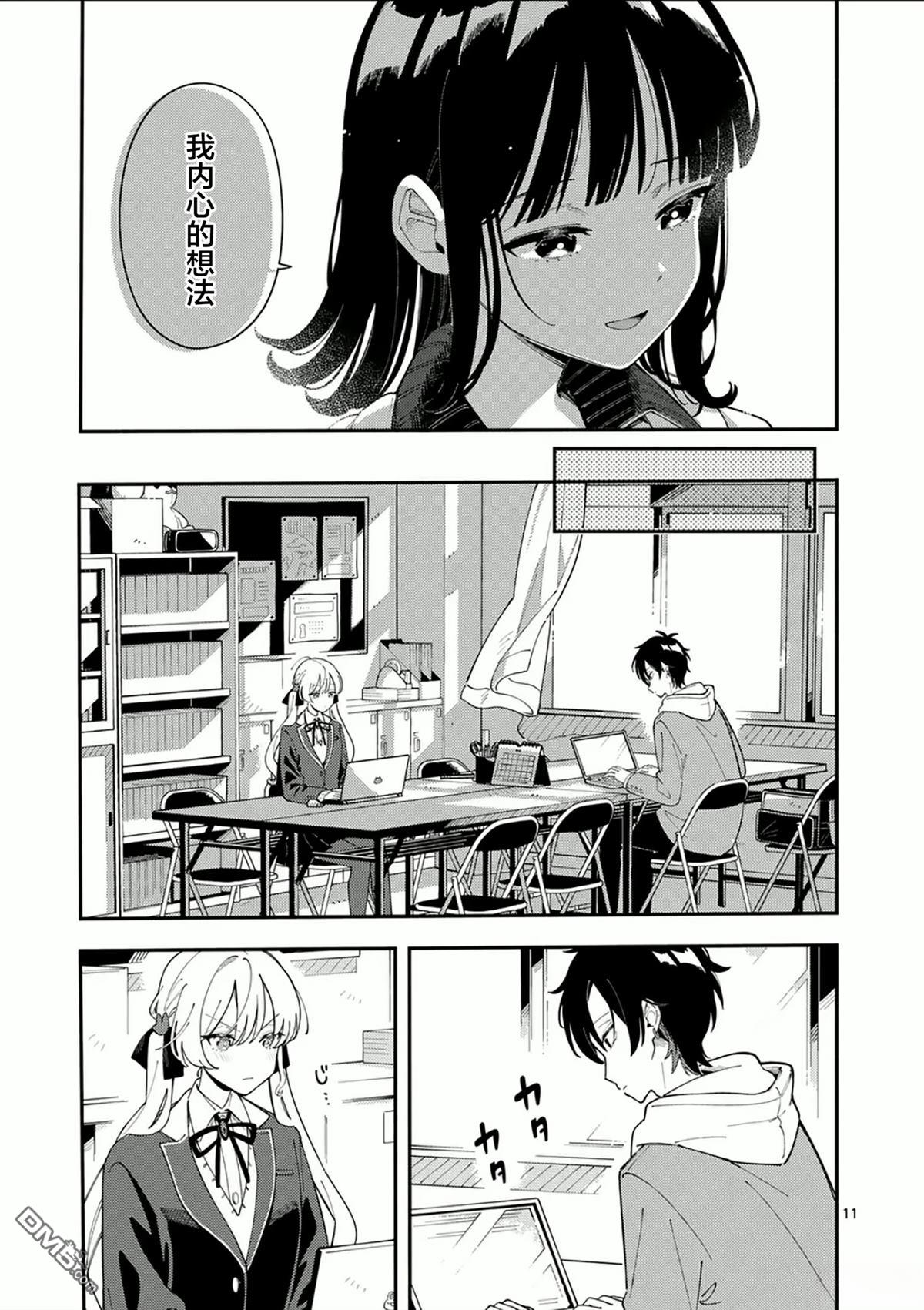 狼恋上月 第30话 第11页