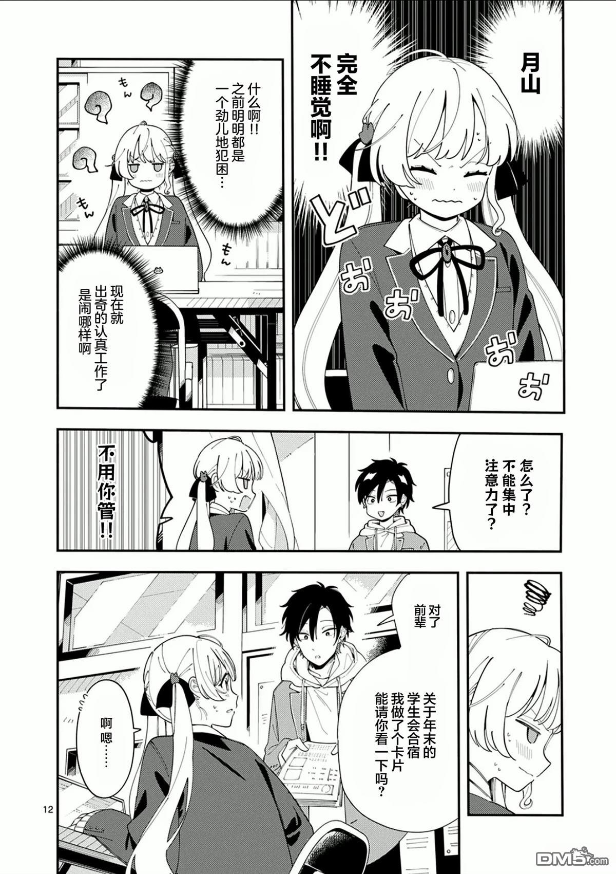 狼恋上月 第30话 第12页