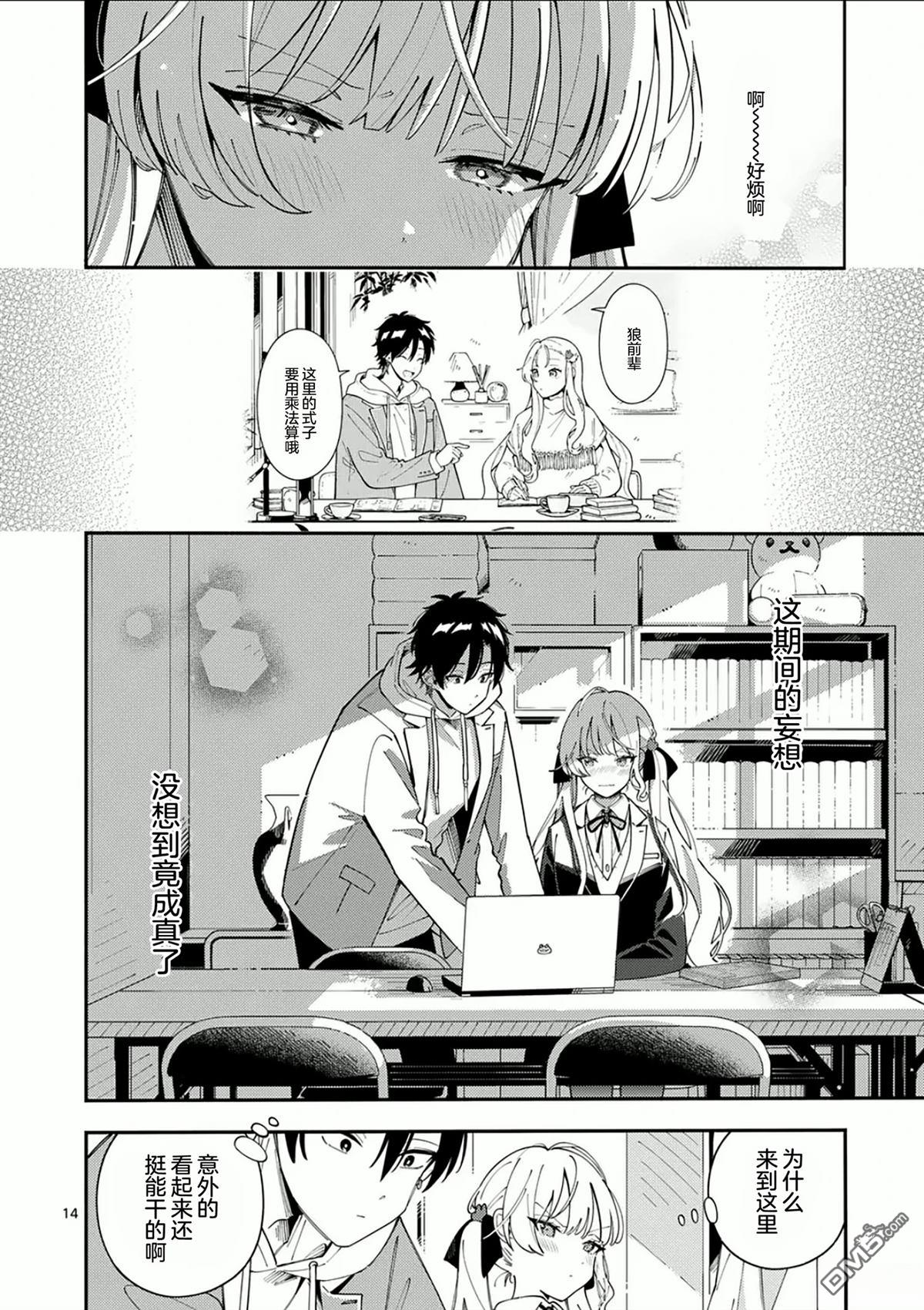 狼恋上月 第30话 第14页