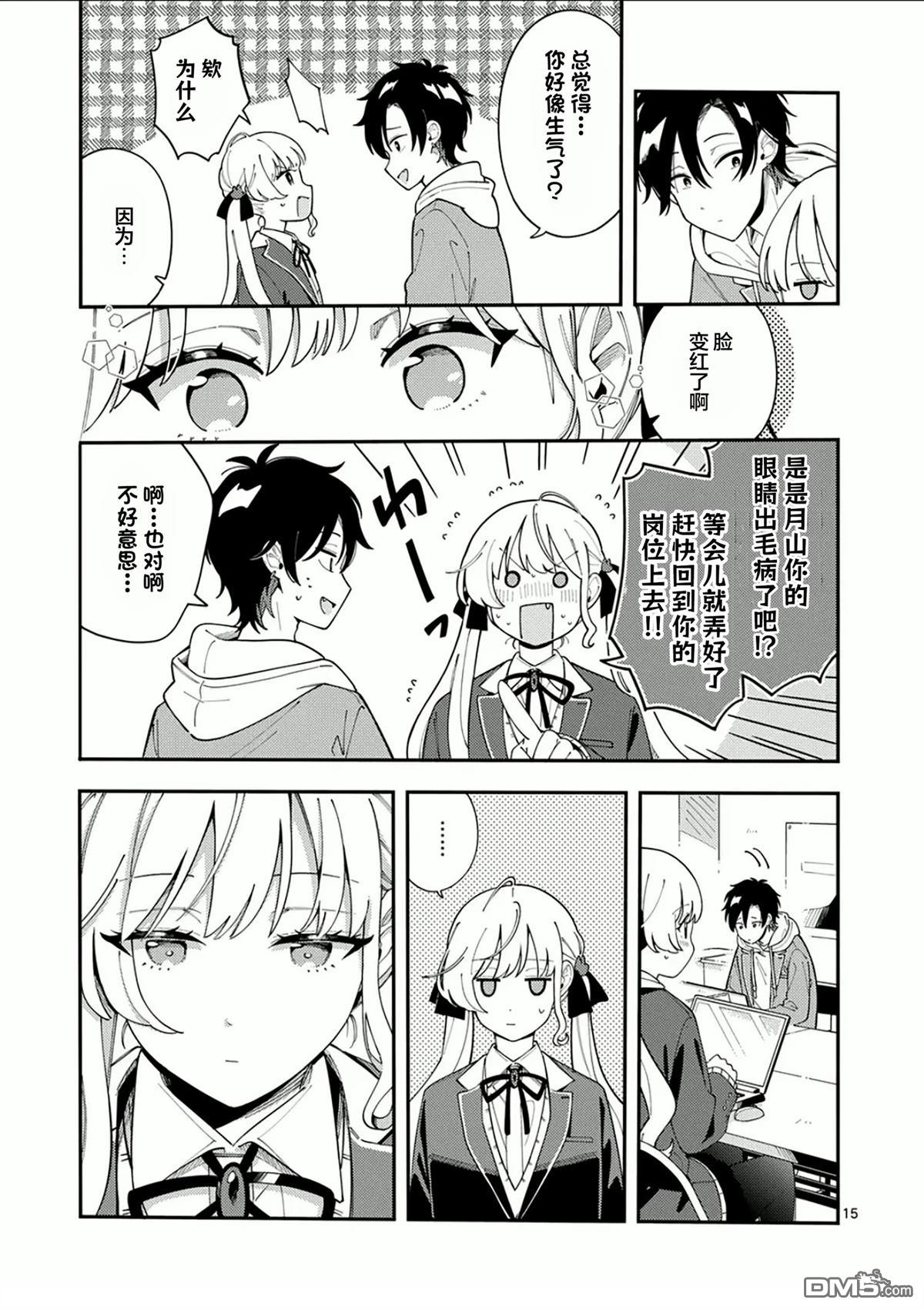 狼恋上月 第30话 第15页