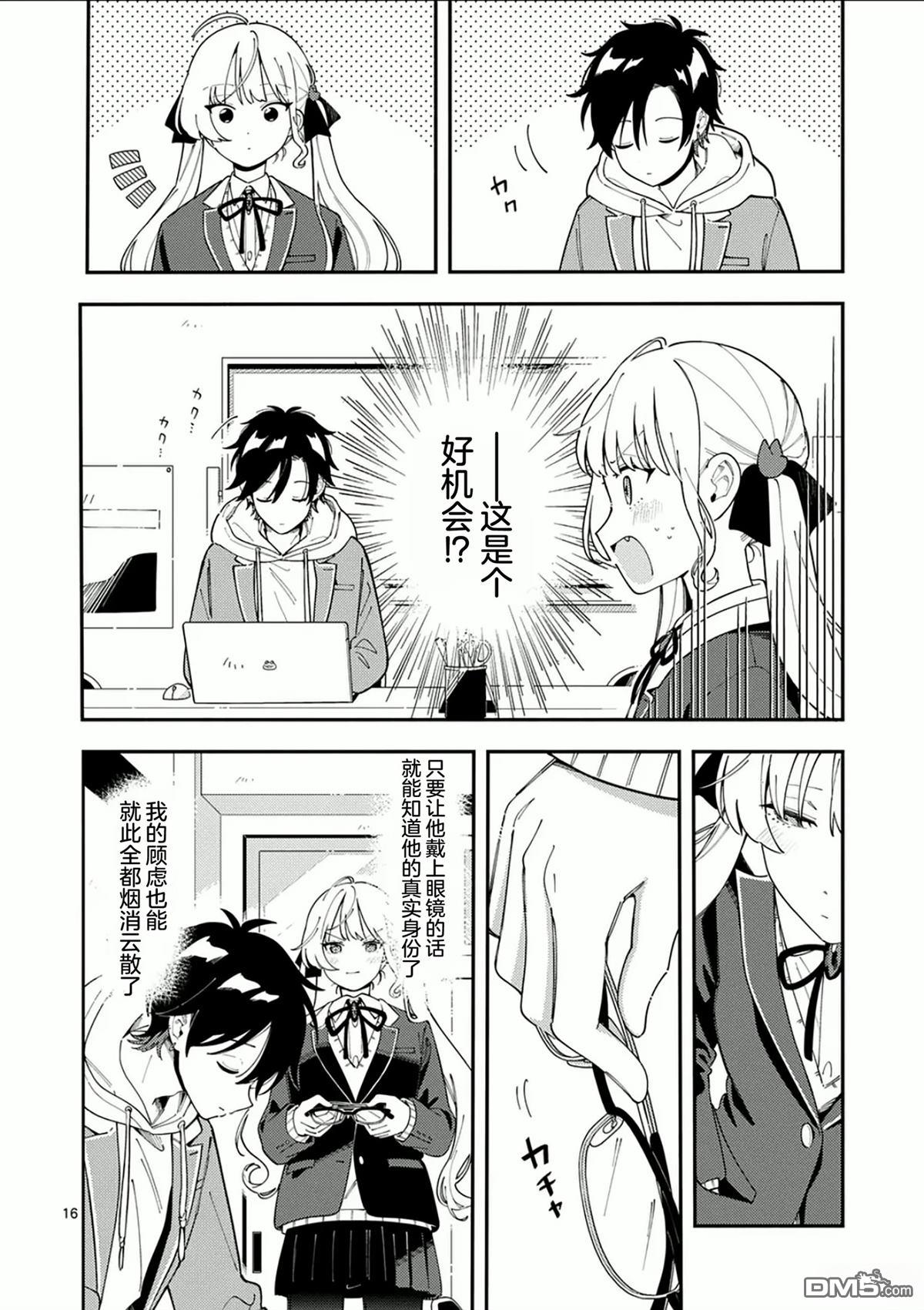 狼恋上月 第30话 第16页