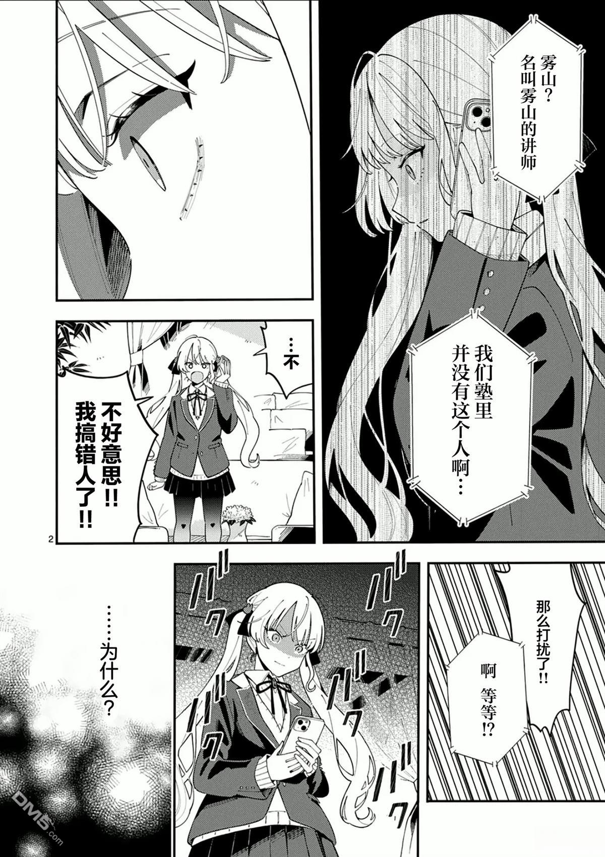 狼恋上月 第30话 第2页