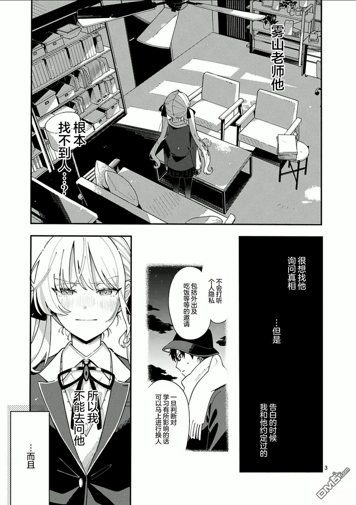 狼恋上月 第30话 第3页